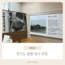 기형도문학관 | 광명 기형도 문학관 경기도 무료 전시 추천