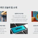 토스뱅크 행운퀴즈 5월 3일 오늘의 팁 정답 문제 한국전력을 통하지 않고도 전기를 살 수 있다