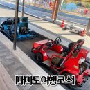 자유공원 자판기 | 대마도 겨울여행 코스 관광,놀거리 총정리! (한국전망소,은행나무,패밀리파크, 미우다해변)
