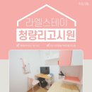 청춘원룸텔 | 동대문구 원룸텔 한달단기 가능 쾌적하고 역세권 위치한 청량리 고시원