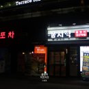 꼼지락숯불꼼장어 이미지