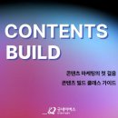 진흥화학 | [굿네이버스 경기동부사업본부][콘텐츠빌드] 마케터 입문자들을 위한 마케팅 강의 1주차