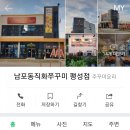 남포동직화쭈꾸미팽성점 이미지