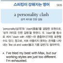 a personality clash 이미지