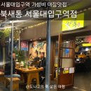 관악로16길 네이버블로그
