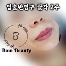 부천눈썹 봄뷰티 이미지