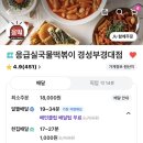 응급실국물떡볶이부산 - 수영구 연수로 375-2 | 응급실국물떡볶이부산