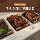 씨유양주회암제일점 | 양주 회암동 샤브샤브 무한리필 | 가족외식하기 좋은 뷔페 "샤브올데이" 자세한 메뉴 후기