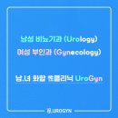 유로진비뇨의학과의원 이미지