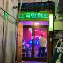 [서울/중구] 서울역 뒷편 만리재길, 레트로 감성의 냉삼 맛집 - 국민회관