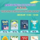 영어 그림책과 함께하는 어린이 영어 이미지