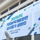 2025년도 직업능력개발훈련 심사평가 설명회 참석 후기