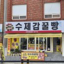 수제감꿀빵 네이버블로그