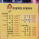 인생포장마차 이미지