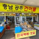 공주건어물 이미지