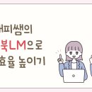 경기도 군포의왕교육지원청 유치원 교사 연수 진행 후기 [노트북LM으로 업무효율 높이기]