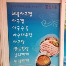 동원식당 맞은편 이미지