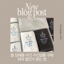 보자기홀릭 | 돌잔치 답례품 수건 추천 수건살롱으로 결정한 이유 고급 패키지 할인받는 꿀팁