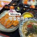 영밀돈까스 | 밀양 영밀돈까스 우동과 돈까스의 조합