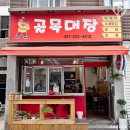 골목대장 이미지