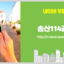 송산114공인중개사사무소 이미지
