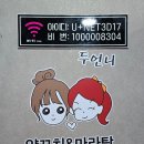 두언니 양꼬치&마라탕 이미지