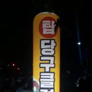 탑당구장 이미지