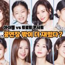 올림픽체육관 | 아이돌 vs 트로트 콘서트 ㅣ 공연장 밖 풍경이 더 기억에 남는 몬스타엑스 &amp; 현역가왕3