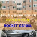 신일밧데리 - 남구 산업로 501 | 신일밧데리