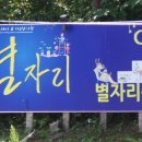 별자리농원 이미지