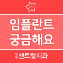 부평센트럴치과의원 이미지