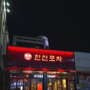김가네(첨단점) | [첨단2지구 신용동] 야식이 땡길땐 한신포차 | 오돌뼈와 셀프주먹밥 그리고 육전까지|내돈내산 솔직후기