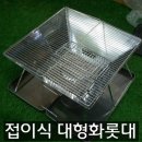 49,000원 접이식 대형 화롯대 이미지