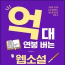 웹소설 창작 이미지