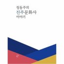 정동주 이미지
