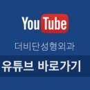더비단성형외과의원 이미지