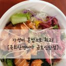 신당(금호) | [문꿀] 혼자 만원으로 육회도? 연어도 먹을 수 있는 육회란연어다 금호신당점 <내돈내산 리얼후기>
