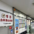 명문소아청소년과의원 이미지