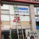 청계약국 이미지