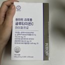 아르디엠 화이트 리포좀 글루타치온C 하이퍼프로 영양제 후기 💊