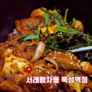 서래 왕차돌 뚝섬점 | 뚝섬 직장인 점심, 서래 왕차돌 돌솥낙지제육 혼밥 후기