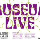 대구시립소년소녀합창단 제 123회정기공연 | 전시와 공연을 한자리에서… ‘미술관 라이브’ 4월 무대에 소년소녀합창단 오른다