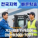 (주)케이엠1공장점 | 오산에서 전주까지 지게차운송, 공장 긴급 요청 당일 배차로 해결한 실제 후기
