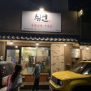 중식당쉬언