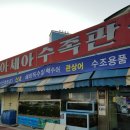 아세아수족관