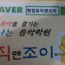 뮤직앤조이음악학원 이미지