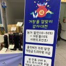 [거창몰설맞이감사대전] 거창몰에서 설맞이 준비하세요_김민혜기자