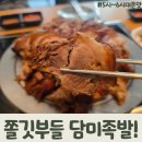 담미족발