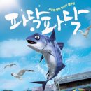 (주)파닥파닥