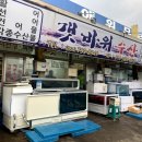 갯바위회수산 네이버블로그
